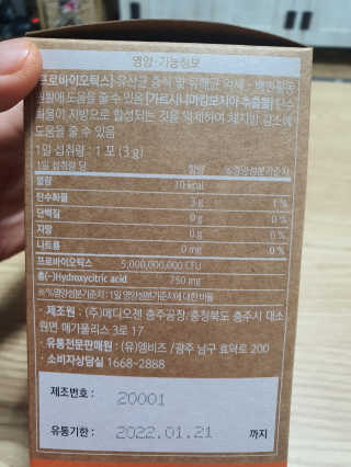 웰리카 다이어트 프로바이오틱스 — 5점을 준 리뷰어가 2020년 11월 올린 사용 사진