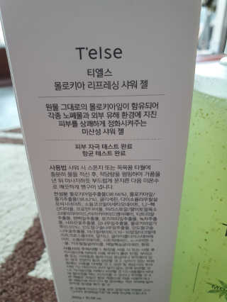 티엘스 몰로키아 리프레싱 샤워 젤 — 5점을 준 리뷰어가 2020년 5월 올린 사용 사진