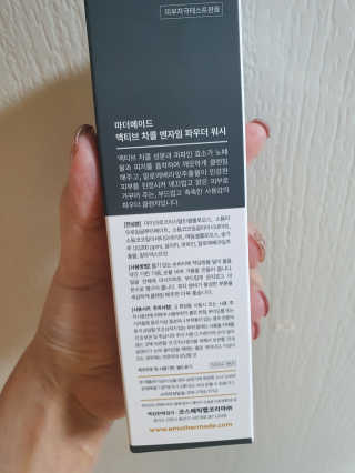 [마더메이드] 액티브 차콜 엔자임 파우더 페이스워시_K — 4점을 준 리뷰어가 2020년 9월 올린 사용 사진