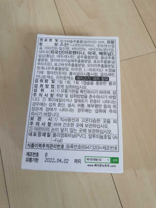 메이준뉴트리 슈퍼 간건강 밀크씨슬 B+ — 5점을 준 리뷰어가 2020년 6월 올린 사용 사진