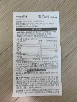 JW중외제약 마이코드 알티지 오메가3 1000 mg — 5점을 준 리뷰어가 2020년 8월 올린 사용 사진