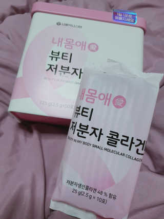 서울약사신협_내몸애뷰티저분자콜라겐_2.5g 50포 — 5점을 준 리뷰어가 2020년 4월 올린 사용 사진