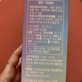 로그네이처 로그 차전자피+가르시니아 — 4점을 준 리뷰어가 2020년 4월 올린 사용 사진