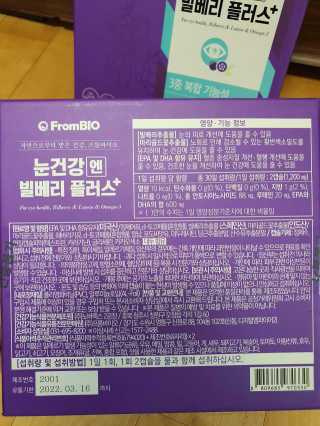 프롬바이오 피곤한 눈엔 눈건강엔 빌베리 플러스 1개월 — 5점을 준 리뷰어가 2020년 5월 올린 사용 사진