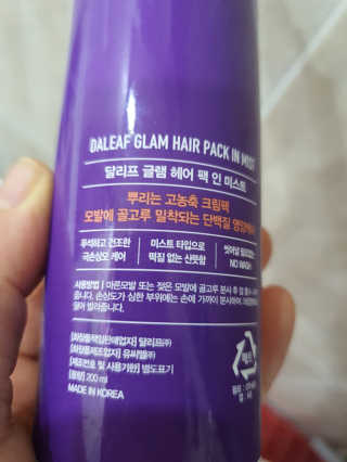 달리프 글램 헤어팩 인미스트 200ml — 5점을 준 리뷰어가 2020년 12월 올린 사용 사진