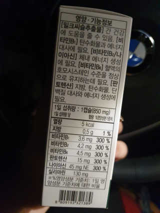 메이준뉴트리 슈퍼 간건강 밀크씨슬 B+ — 5점을 준 리뷰어가 2020년 6월 올린 사용 사진