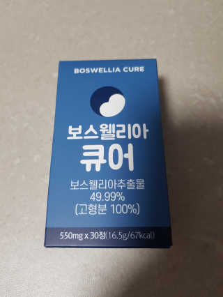 조은약초 보스웰리아 캡슐 큐어 보스웰릭산 30정 — 5점을 준 리뷰어가 2020년 7월 올린 사용 사진