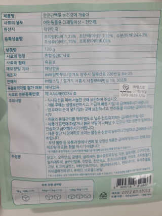 My Pet Care 천연단백질 눈건강에 개좋아 — 5점을 준 리뷰어가 2020년 11월 올린 사용 사진