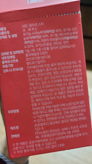 이너뷰티템, 니몸내몸 ABC 콜라겐 젤리스틱 14포 — 5점을 준 리뷰어가 2020년 10월 올린 사용 사진