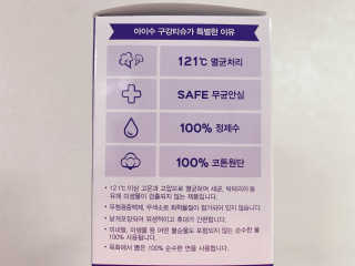 100도 이상에서 삶아 멸균 안심 아이수 구강 티슈 — 5점을 준 리뷰어가 2020년 11월 올린 사용 사진