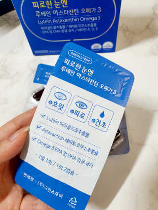 [그린스토어] 피로한눈엔 루테인 아스타잔틴 오메가3 — 5점을 준 리뷰어가 2020년 11월 올린 사용 사진