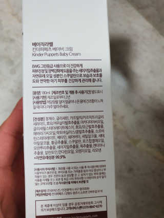 킨더퍼페츠 베이비크림 180ml — 5점을 준 리뷰어가 2020년 9월 올린 사용 사진
