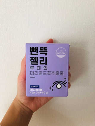 니몸내몸 영양젤리 3종 중 택1 — 5점을 준 리뷰어가 2020년 11월 올린 사용 사진