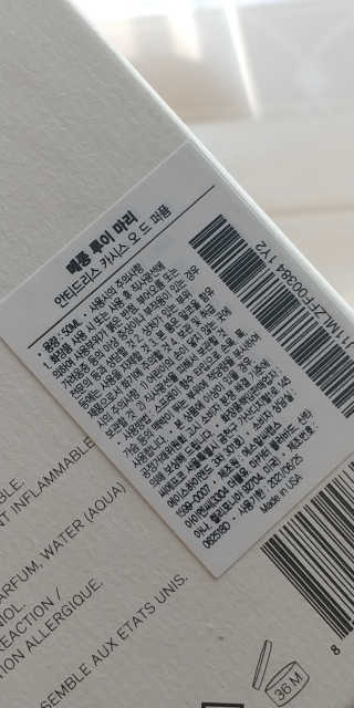 메종 루이 마리 안티드리스 카시스 오드퍼퓸 50ml — 5점을 준 리뷰어가 2020년 12월 올린 사용 사진