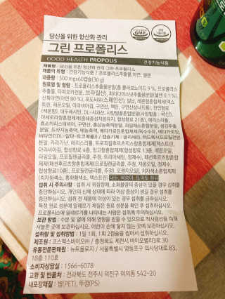 건강한약속 바른 바른 그린 프로폴리스 츄어블 — 5점을 준 리뷰어가 2020년 9월 올린 사용 사진