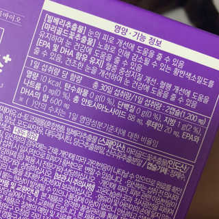 프롬바이오 피곤한 눈엔 눈건강엔 빌베리 플러스 1개월 — 5점을 준 리뷰어가 2020년 5월 올린 사용 사진