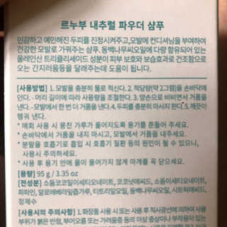 LE NOUVOU 내추럴파우더샴푸 보틀 95g — 5점을 준 리뷰어가 2020년 4월 올린 사용 사진