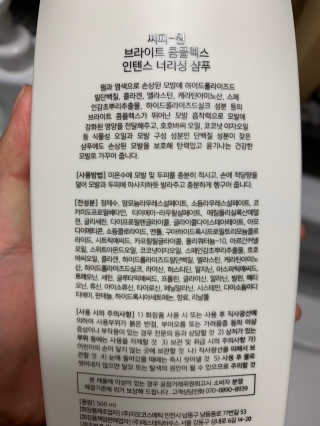 씨피원 CP-1 단백질 샴푸 / 컨디셔너 — 5점을 준 리뷰어가 2020년 7월 올린 사용 사진