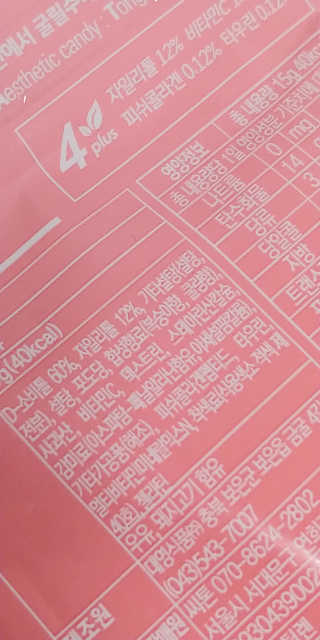 입 냄새 완화에 도움을 주는 에티켓 캔디 복숭아맛 앳캔디 — 4점을 준 리뷰어가 2020년 12월 올린 사용 사진