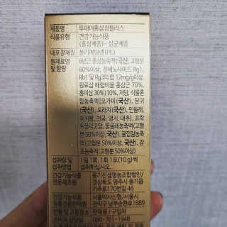 서울약사신협_투데이홍삼정플러스스틱_10g x 30포 — 5점을 준 리뷰어가 2020년 11월 올린 사용 사진