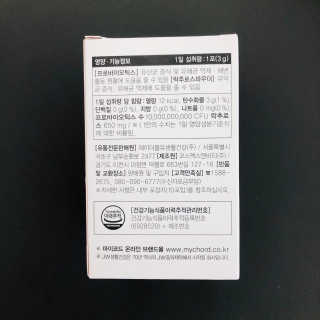 JW중외제약 마이코드 신바이오틱스 유산균 100억 — 4.5점을 준 리뷰어가 2020년 8월 올린 사용 사진