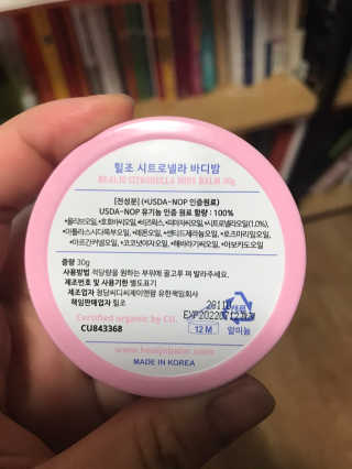 힐조 시트로넬라 바디밤 30g — 5점을 준 리뷰어가 2020년 5월 올린 사용 사진