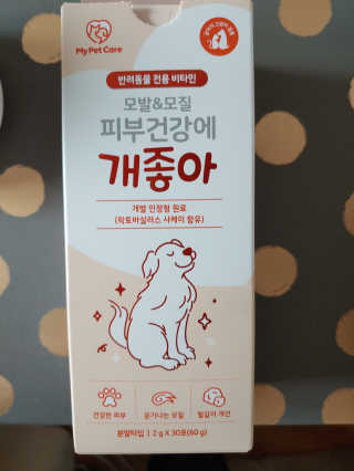 My Pet Care 모발과 모질 피부건강에 개좋아 — 5점을 준 리뷰어가 2020년 12월 올린 사용 사진