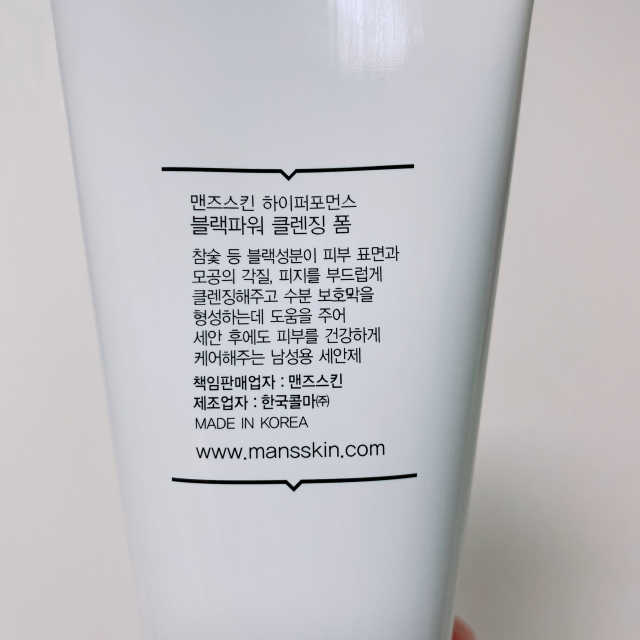 맨즈스킨 블랙파워 클렌징폼 리뷰 사진