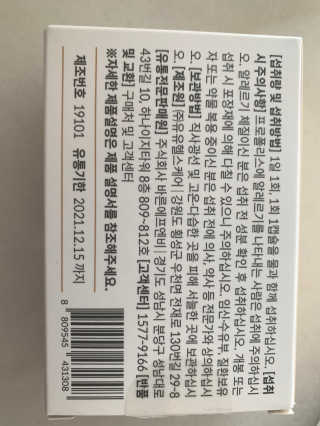 [이너블릭] 이너바이오 프로폴리스 골드 30캡슐 — 4.5점을 준 리뷰어가 2020년 4월 올린 사용 사진