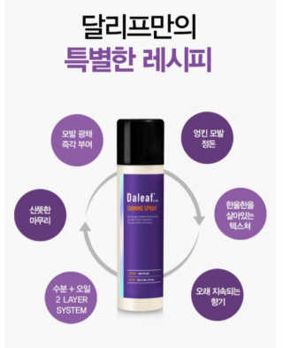 달리프 글램 샤이닝 스프레이 150ml — 4점을 준 리뷰어가 2020년 11월 올린 사용 사진