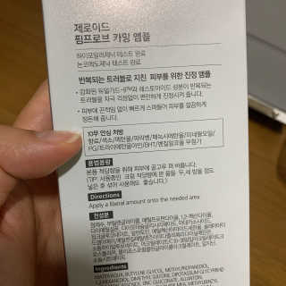제로이드 핌프로브 카밍 앰플 — 4점을 준 리뷰어가 2020년 6월 올린 사용 사진