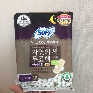 LG유니참 쏘피SOFY 쏘피 자연의 색 무표백 유기농 100프로 생리대 — 5점을 준 리뷰어가 2020년 4월 올린 사용 사진