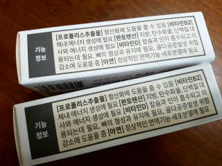 [이너블릭] 이너바이오 프로폴리스 골드 30캡슐 — 5점을 준 리뷰어가 2020년 4월 올린 사용 사진
