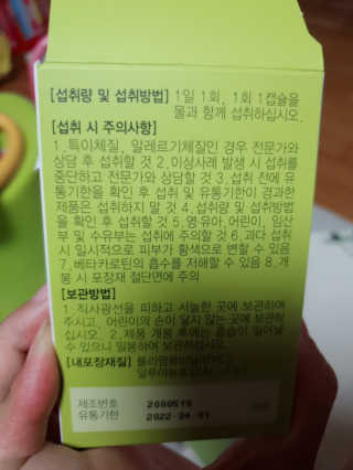 JW중외제약 마이코드 루테인지아잔틴 아스타잔틴 — 5점을 준 리뷰어가 2020년 8월 올린 사용 사진