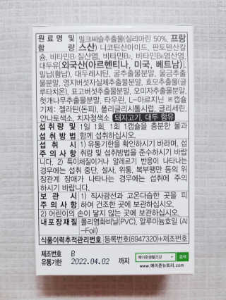 메이준뉴트리 슈퍼 간건강 밀크씨슬 B+ — 5점을 준 리뷰어가 2020년 6월 올린 사용 사진