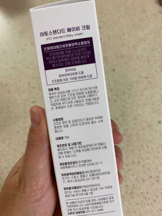 아토스탠다드 베이비크림 — 4.5점을 준 리뷰어가 2020년 11월 올린 사용 사진