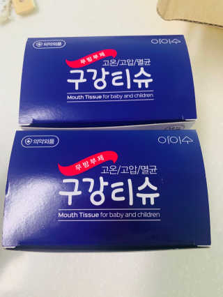 100도 이상에서 삶아 멸균 안심 아이수 구강 티슈 — 5점을 준 리뷰어가 2020년 10월 올린 사용 사진