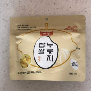 [꾸콤] 참참 전통 찹쌀 누룽지 일주일세트 60g x 5 — 5점을 준 리뷰어가 2020년 11월 올린 사용 사진