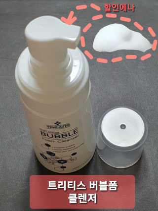 [트리티스] 버블 폼 클렌저 200ml — 4점을 준 리뷰어가 2020년 10월 올린 사용 사진