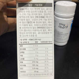 JW중외제약 마이코드 어골칼슘 비타민D — 5점을 준 리뷰어가 2020년 8월 올린 사용 사진