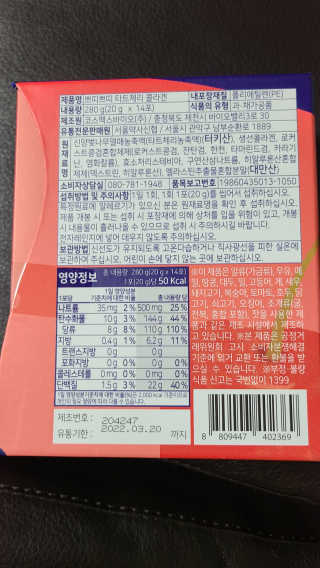 서울약사신협_쁘띠쁘띠타트체리콜라겐_20g x 14포 — 3점을 준 리뷰어가 2020년 11월 올린 사용 사진