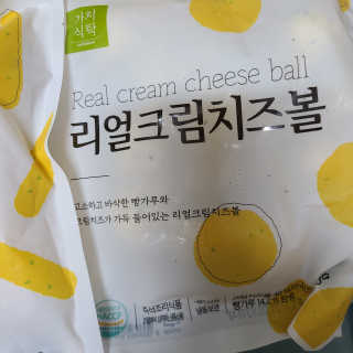 가치식탁 리얼치즈스틱, 리얼크림치즈볼 — 5점을 준 리뷰어가 2020년 9월 올린 사용 사진