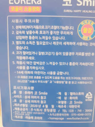 풋테크 코가 뻥 코스마일 1개입 — 4점을 준 리뷰어가 2020년 11월 올린 사용 사진