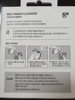 비디투 핑거클렌저 — 5점을 준 리뷰어가 2020년 10월 올린 사용 사진