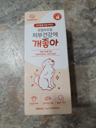My Pet Care 모발과 모질 피부건강에 개좋아 — 5점을 준 리뷰어가 2020년 12월 올린 사용 사진