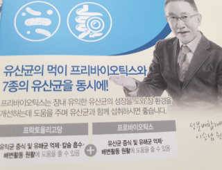 메이준뉴트리 이승남 원장의 더블액션 프리바이오틱스 — 5점을 준 리뷰어가 2020년 7월 올린 사용 사진