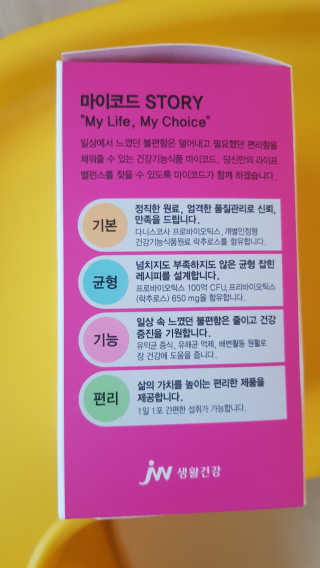 JW중외제약 마이코드 신바이오틱스 유산균 100억 — 5점을 준 리뷰어가 2020년 7월 올린 사용 사진