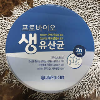 서울약사신협_프로바이오생유산균_2.5G x 100포 — 5점을 준 리뷰어가 2020년 4월 올린 사용 사진