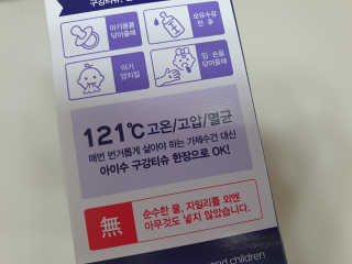 100도 이상에서 삶아 멸균 안심 아이수 구강 티슈 — 4점을 준 리뷰어가 2020년 10월 올린 사용 사진