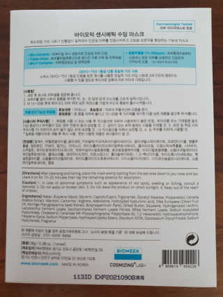바이오믹 BIOMEEK SENSIMETIC SOOTHING MASK.S — 4점을 준 리뷰어가 2020년 7월 올린 사용 사진